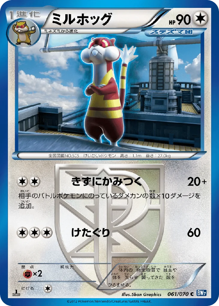 Watchog · Plasma Gale