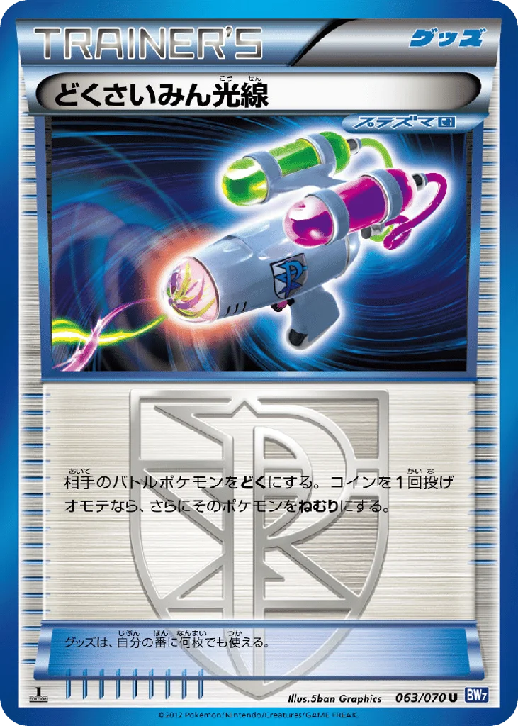 Hypnotoxic Laser · Plasma Gale