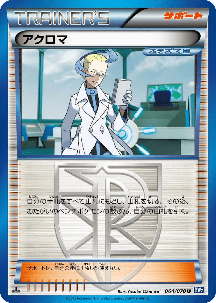 Colress · Plasma Gale