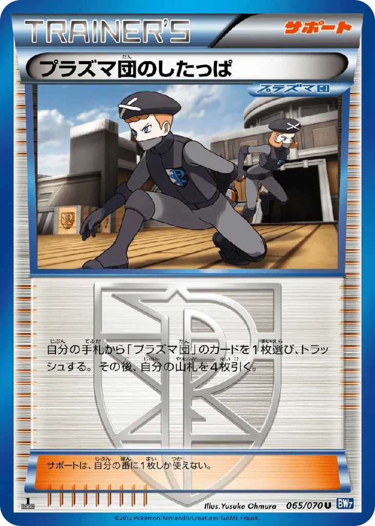 Team Plasma Grunt · Plasma Gale