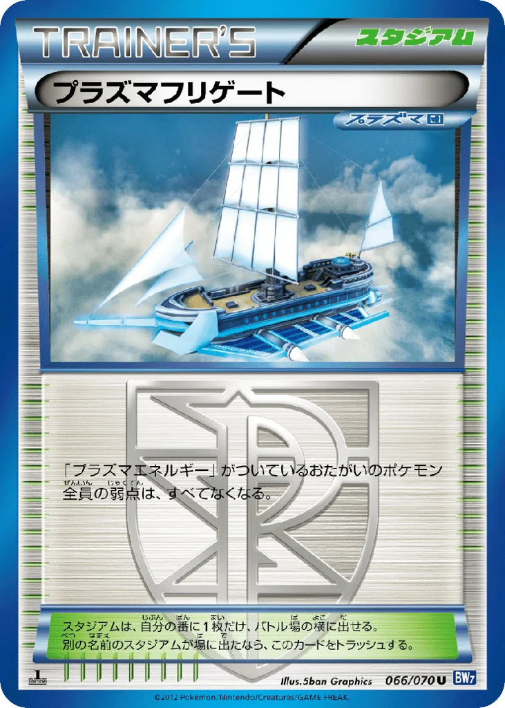 Plasma Frigate · Plasma Gale
