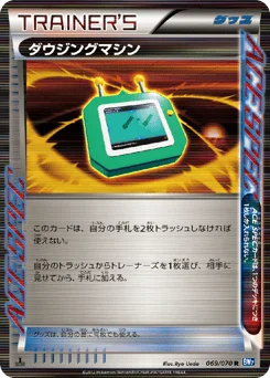 ダウジングマシン
