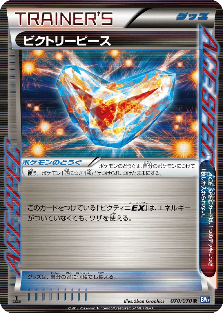 Victory Piece · Plasma Gale