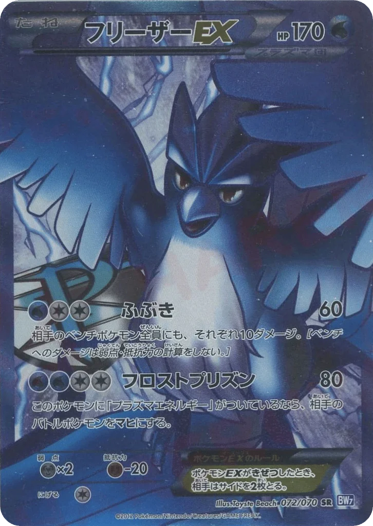 Articuno-EX · Plasma Gale