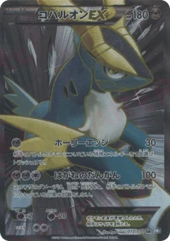 コバルオンEX