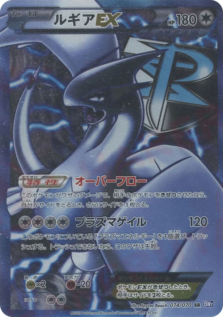 Lugia-EX · Plasma Gale