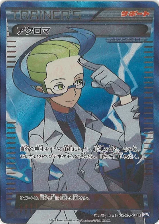 Colress · Plasma Gale
