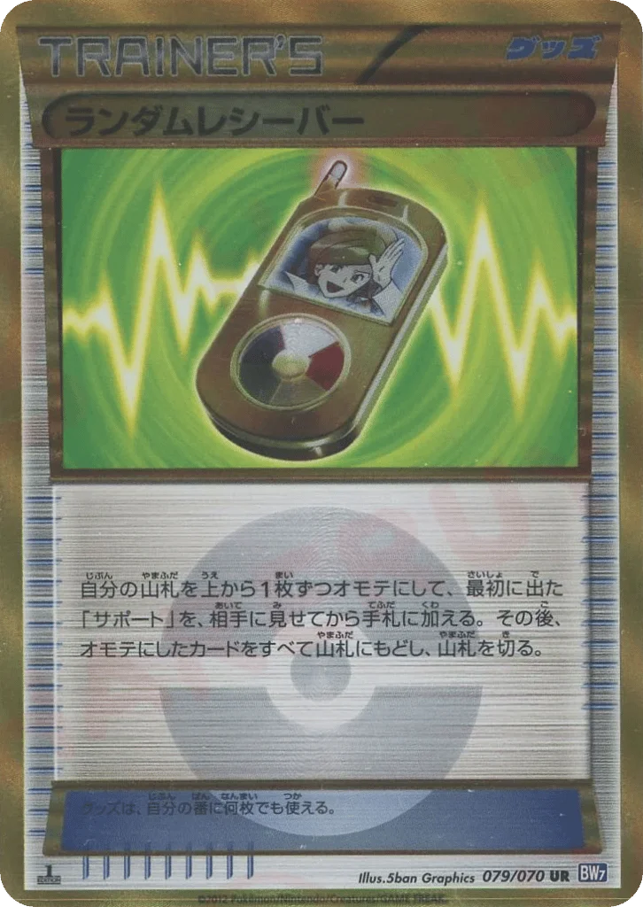 Random Receiver · Plasma Gale