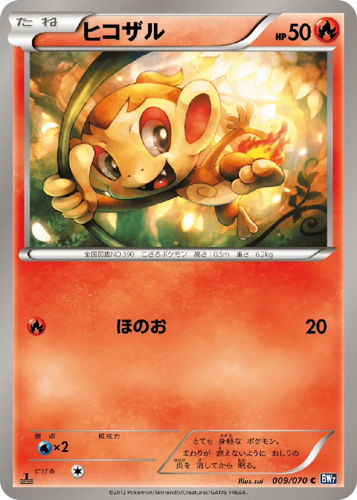 Chimchar · Plasma Gale