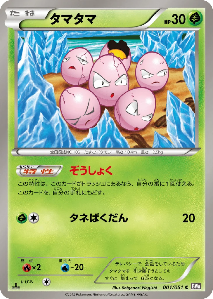 Exeggcute · Spiral Force