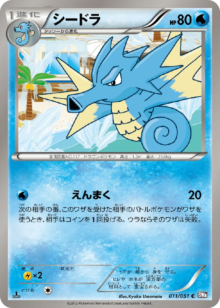 Seadra · Spiral Force
