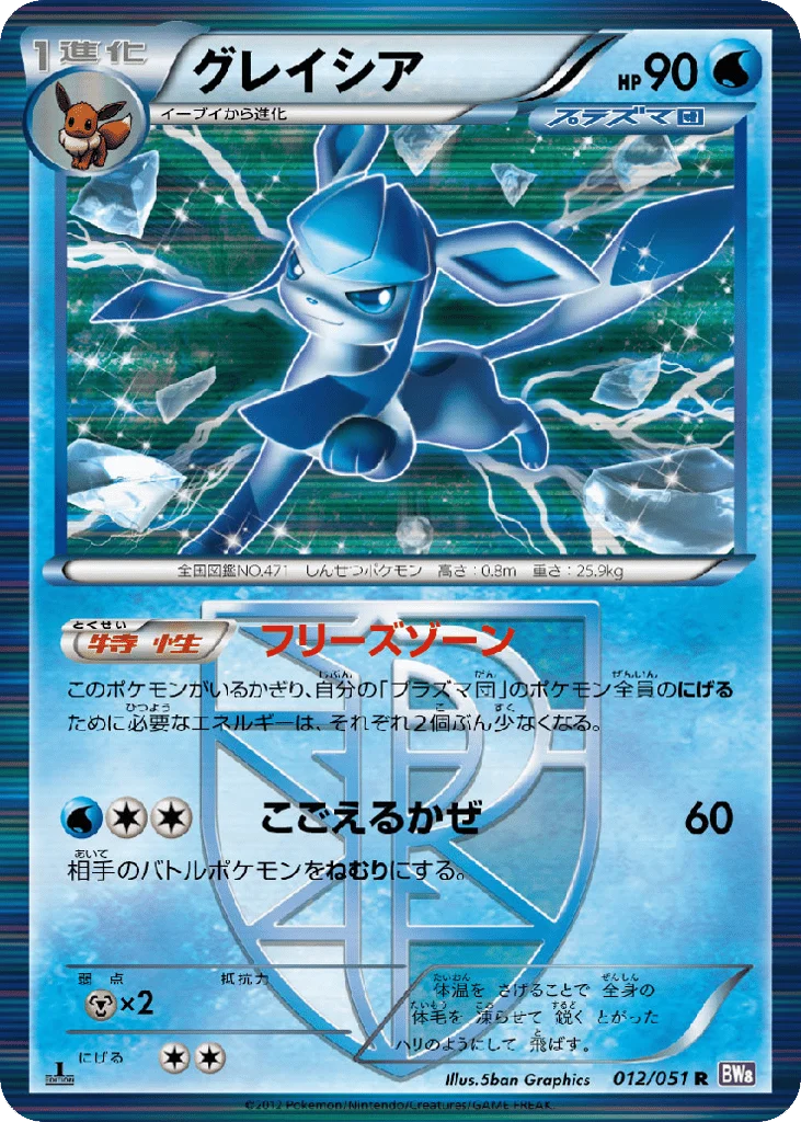 Glaceon · Spiral Force
