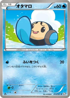 オタマロ