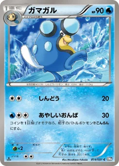 ガマガル