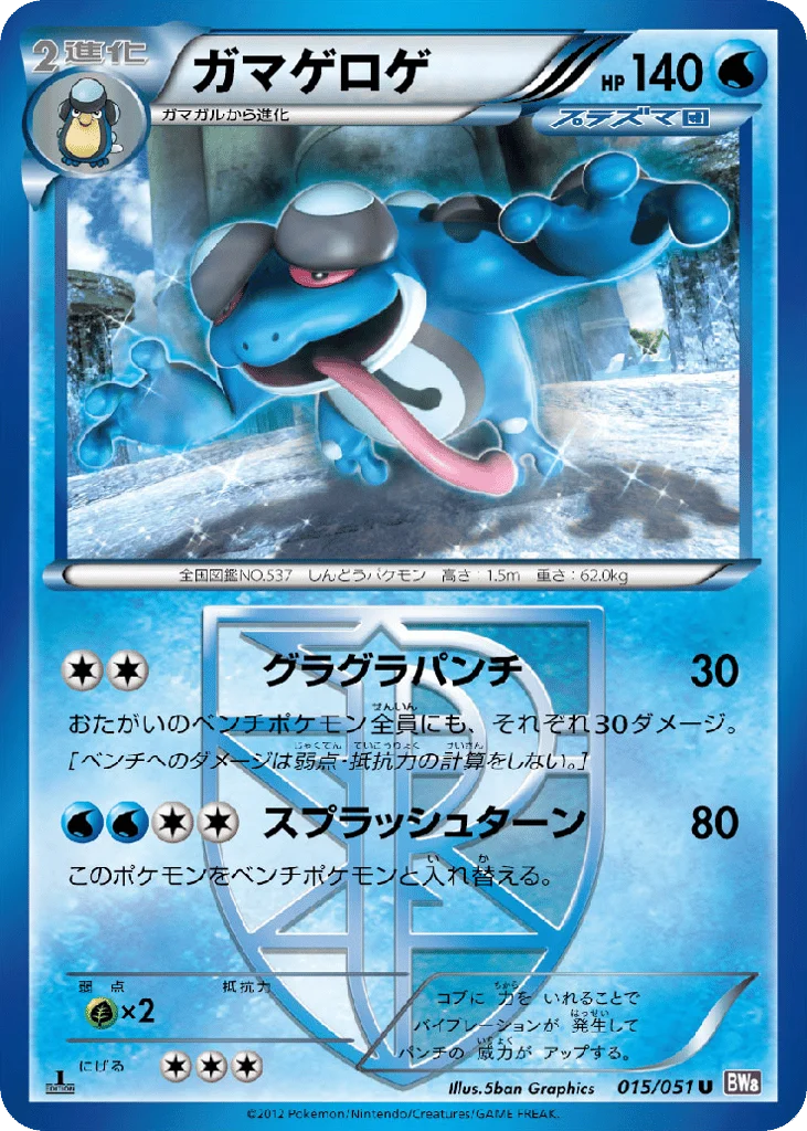 Seismitoad · Spiral Force