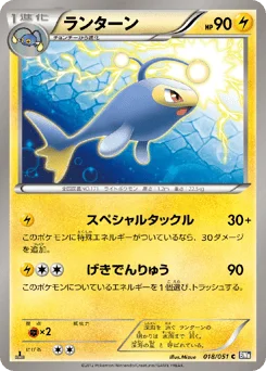 ランターン