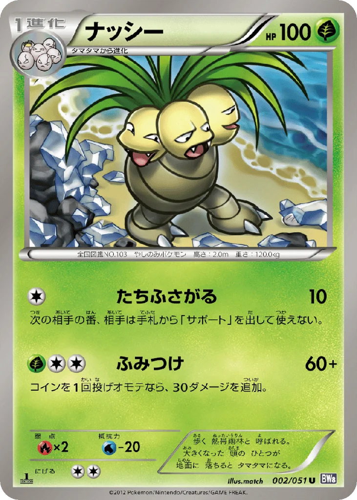 Exeggutor · Spiral Force