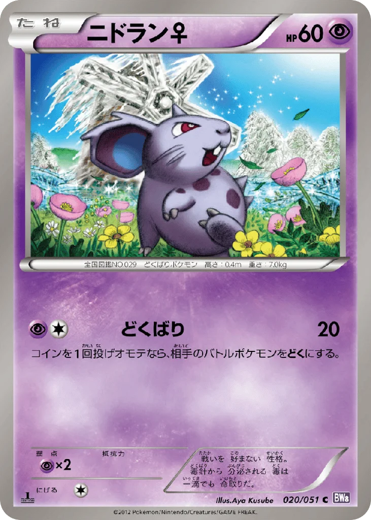 Nidoran ♀ · Spiral Force