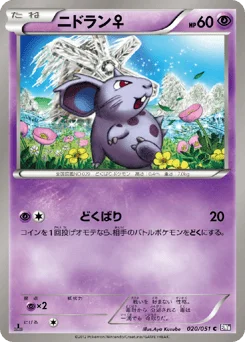 ニドラン♀