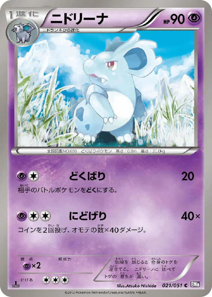 Nidorina · Spiral Force
