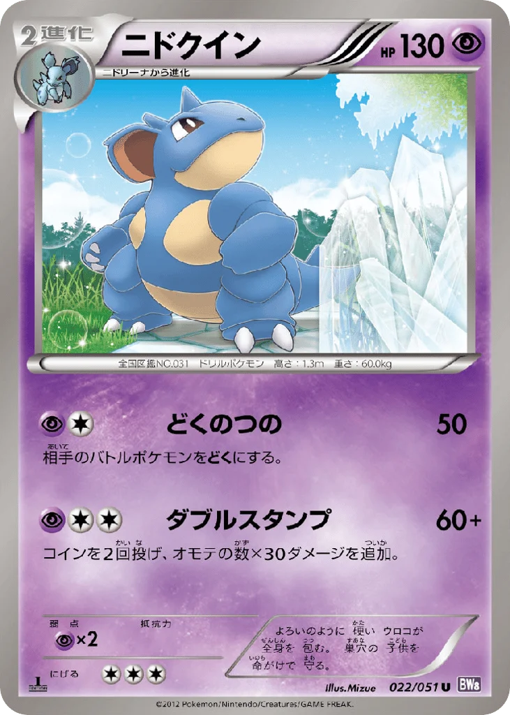 Nidoqueen · Spiral Force