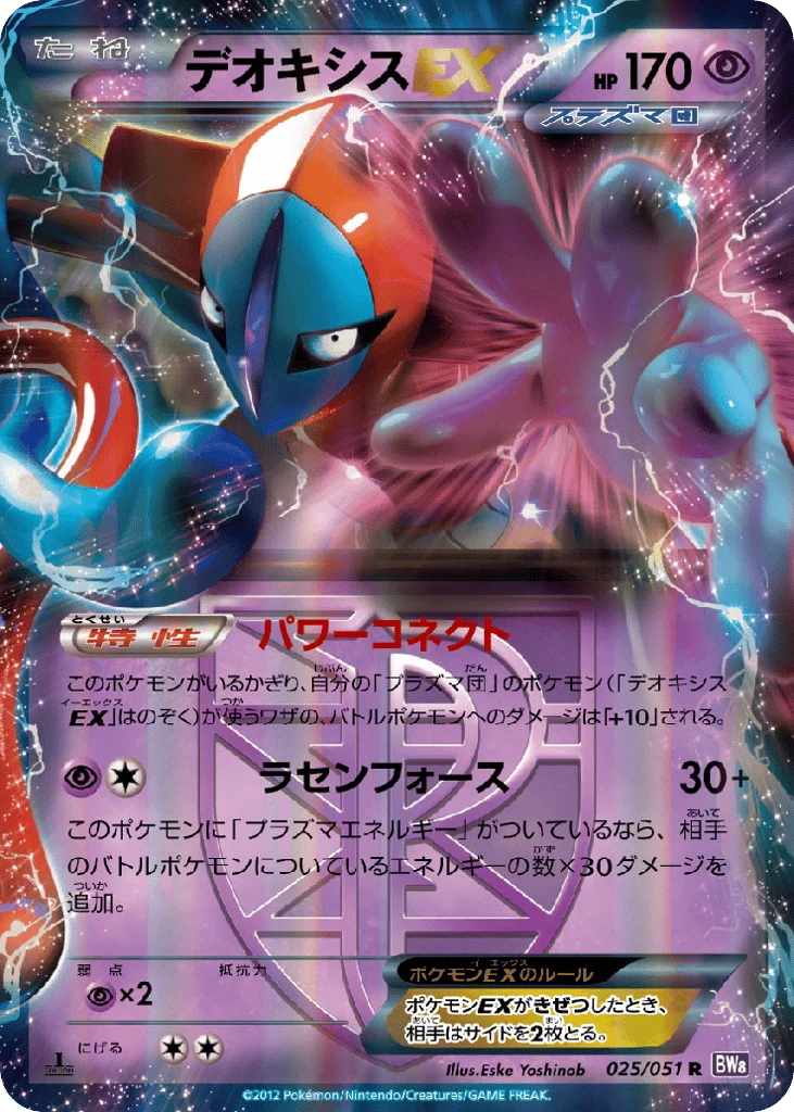 Deoxys-EX · Spiral Force