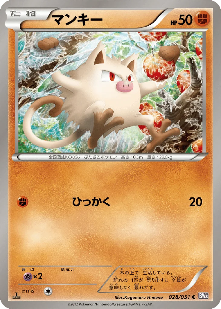 Mankey · Spiral Force