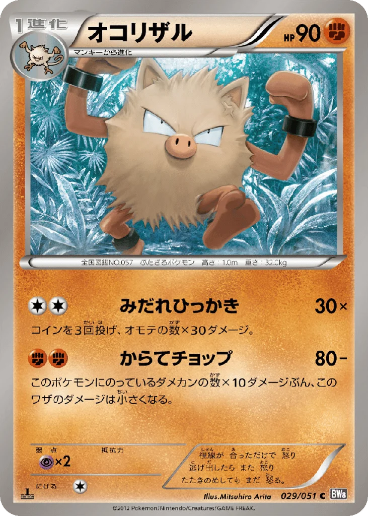 Primeape · Spiral Force