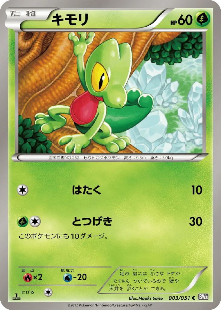Treecko · Spiral Force
