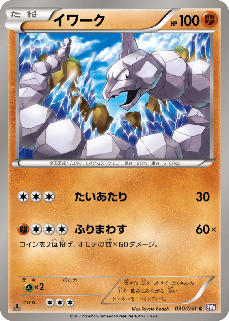 Onix · Spiral Force