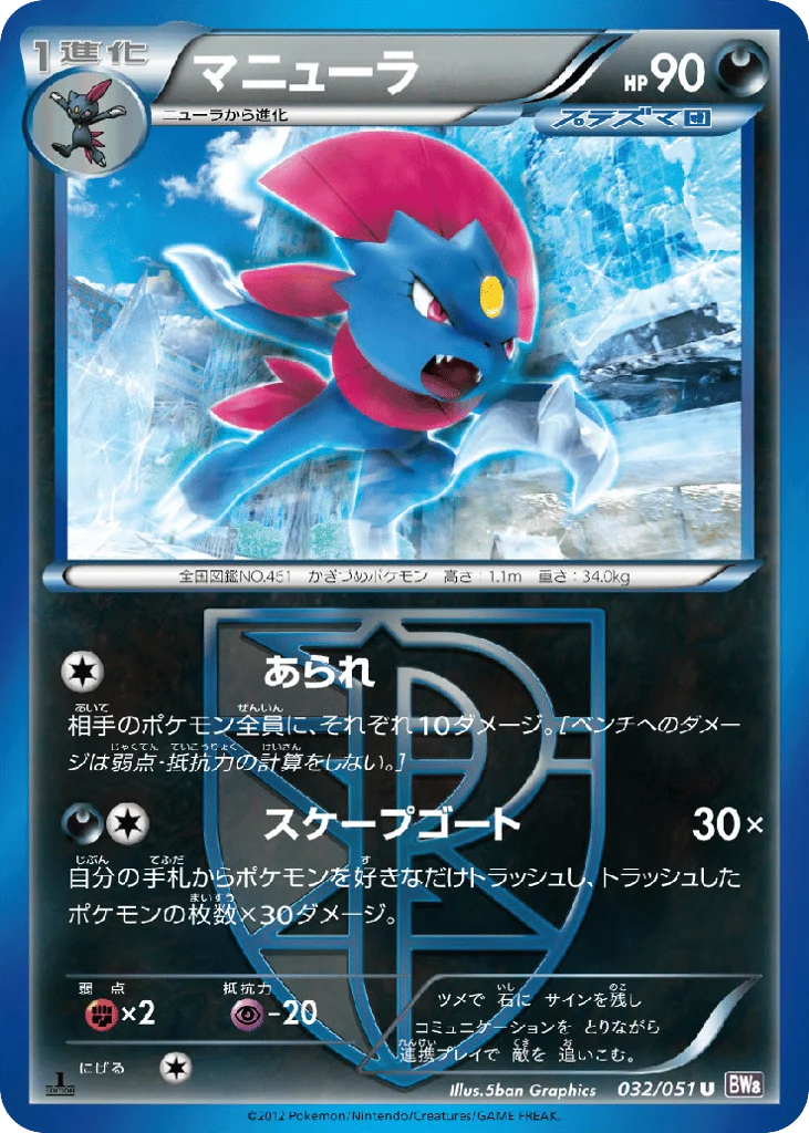 Weavile · Spiral Force