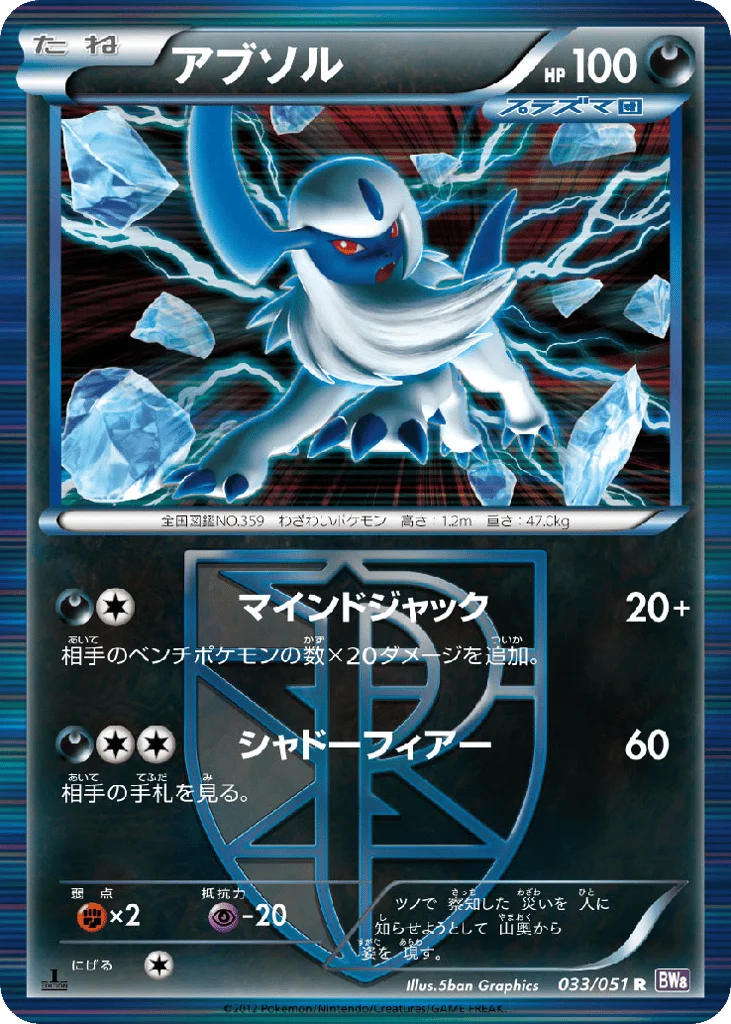 Absol · Spiral Force