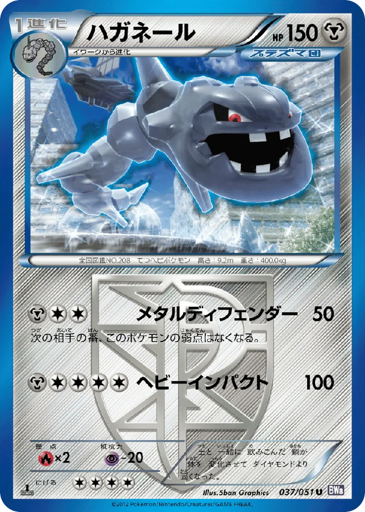 Steelix · Spiral Force