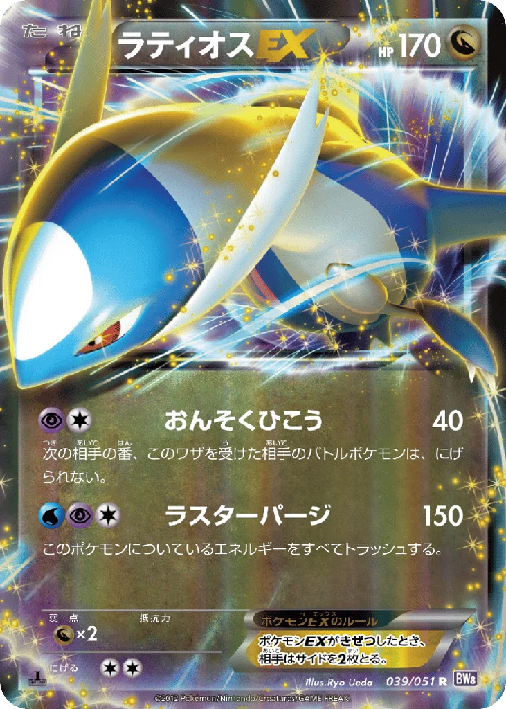 Latios-EX · Spiral Force