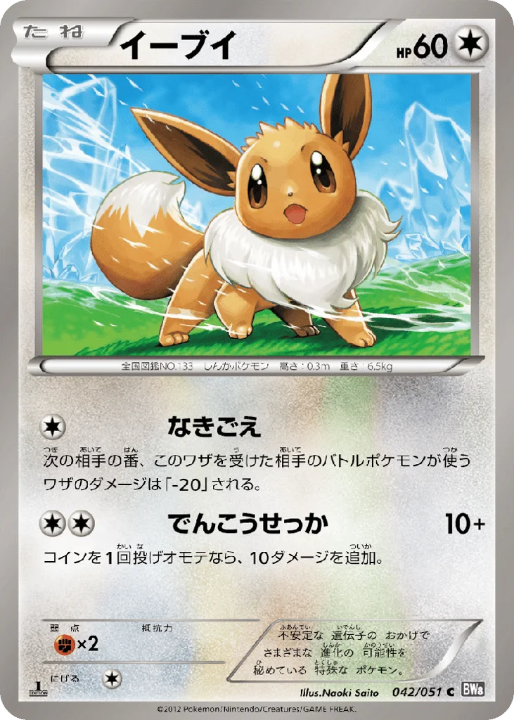 Eevee · Spiral Force
