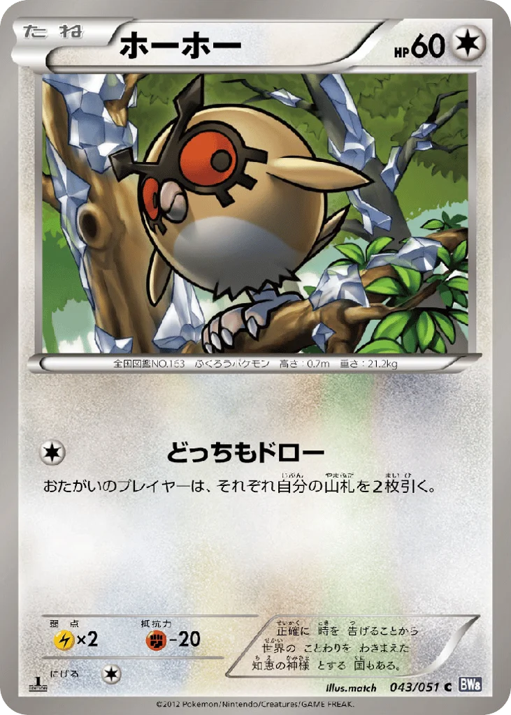 Hoothoot · Spiral Force