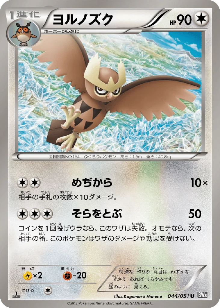 Noctowl · Spiral Force