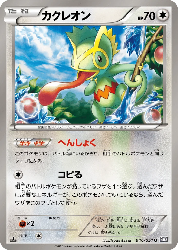 Kecleon · Spiral Force