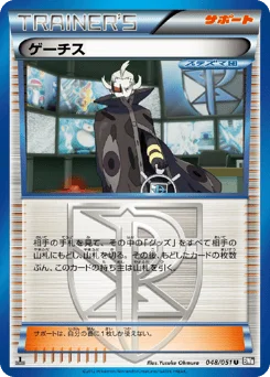 ゲーチス