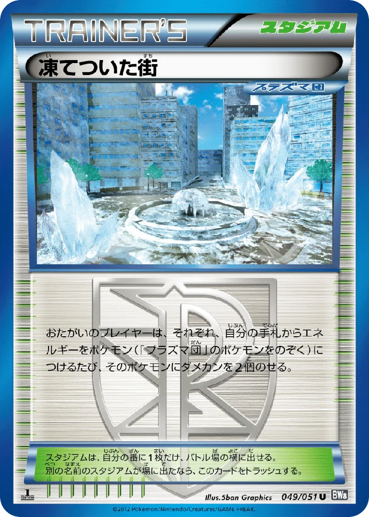 Frozen City · Spiral Force