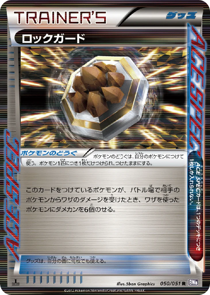 Rock Guard · Spiral Force