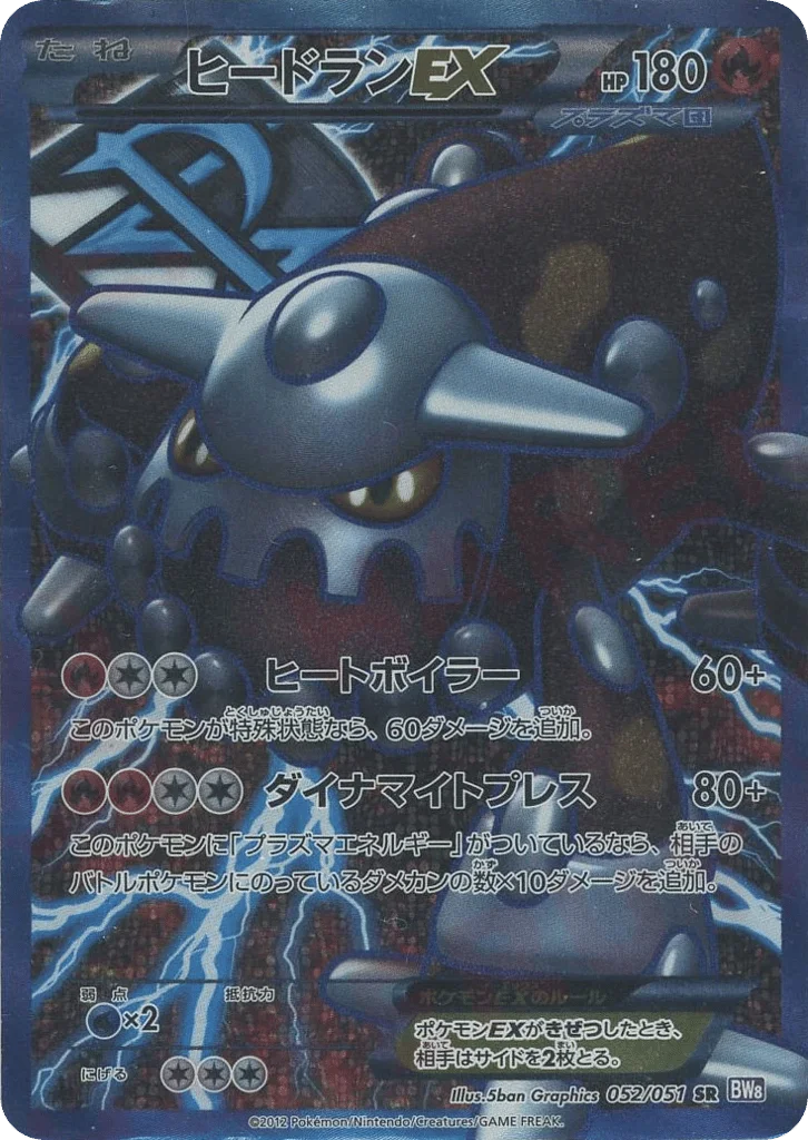 Heatran-EX · Spiral Force