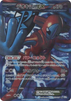 デオキシスEX