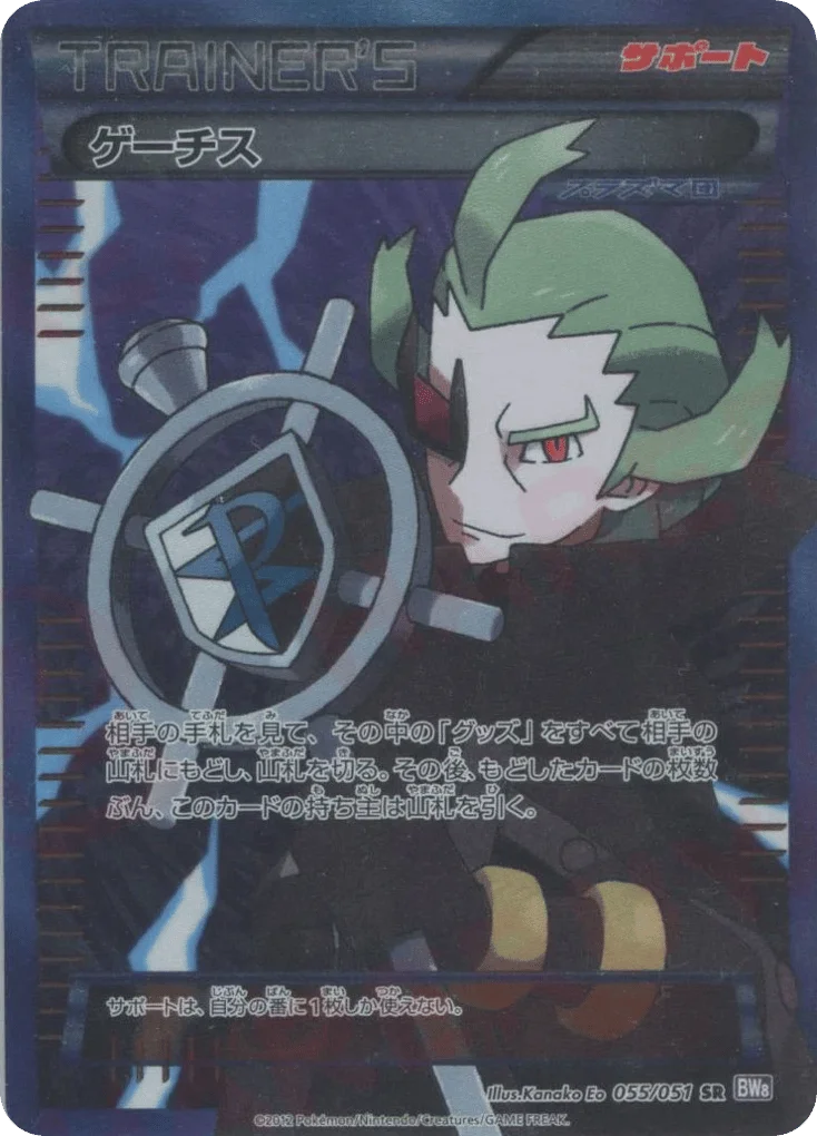 Ghetsis · Spiral Force