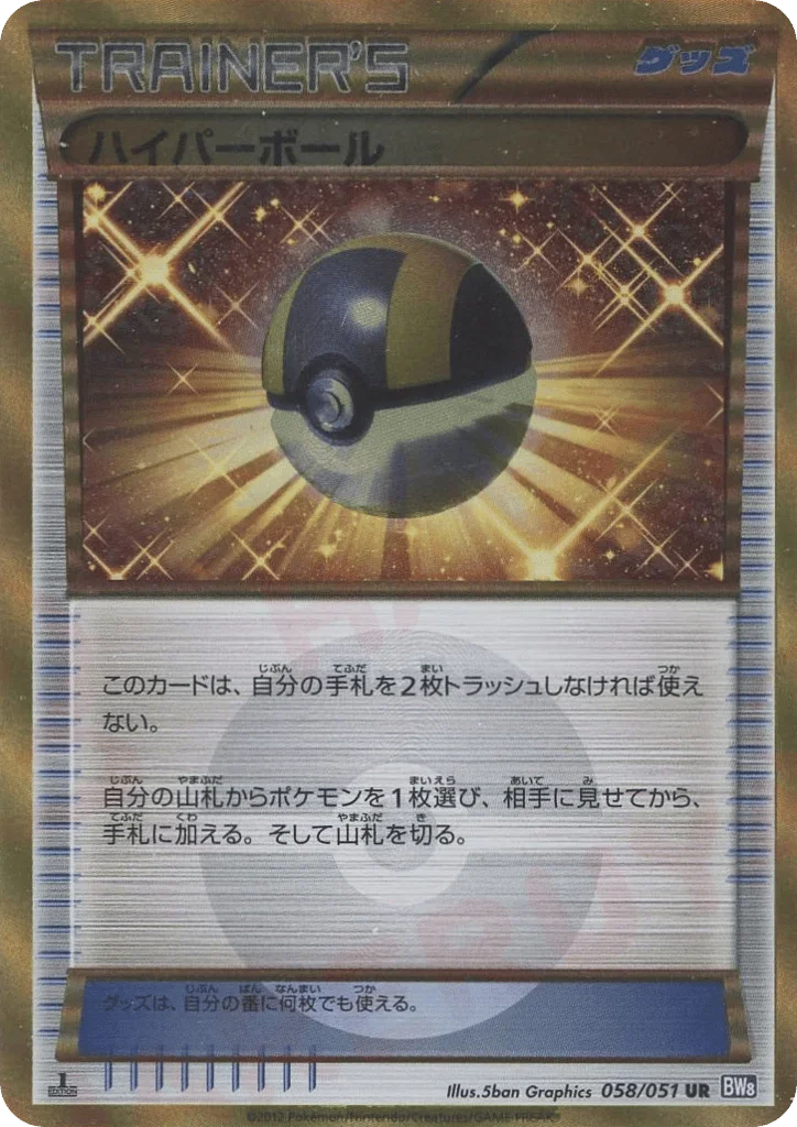 Ultra Ball · Spiral Force