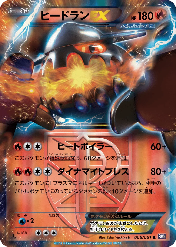 Heatran-EX · Spiral Force
