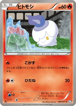 ヒトモシ