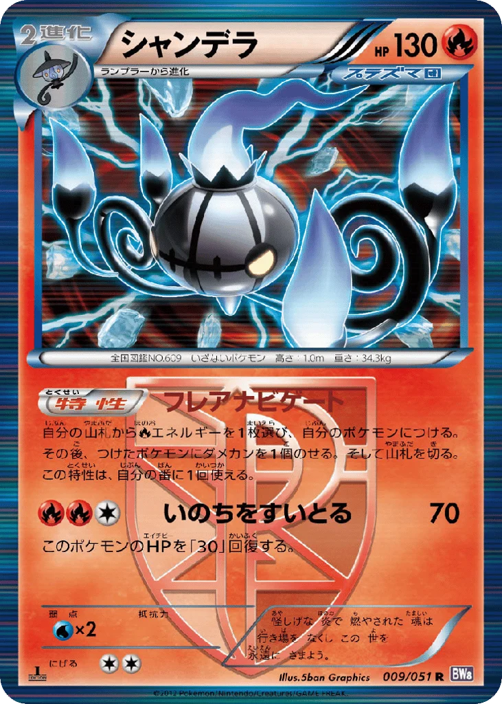 Chandelure · Spiral Force