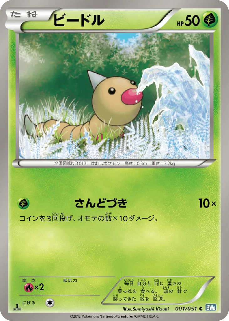 Weedle · Thunder Knuckle