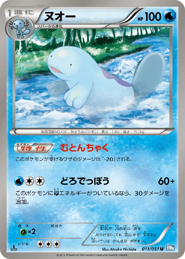 Quagsire · Thunder Knuckle